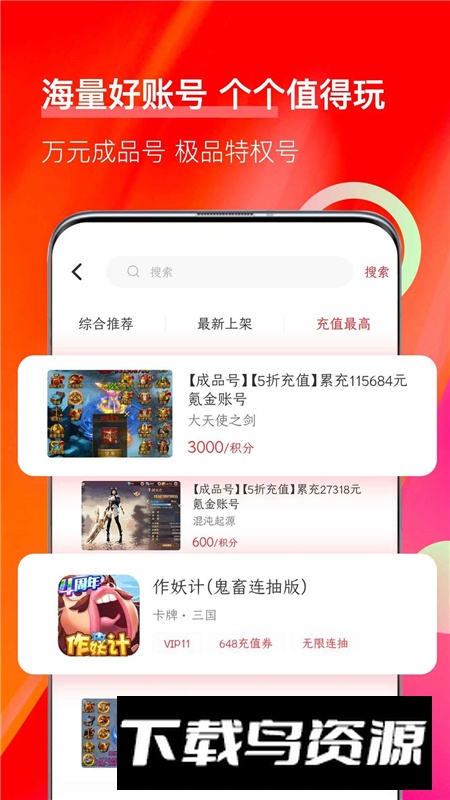 值得玩游戏盒子app手机版最新版截图3