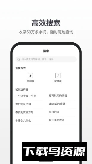 百度汉语电子版客户端最新版截图2