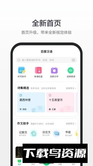 百度汉语电子版客户端最新版截图3