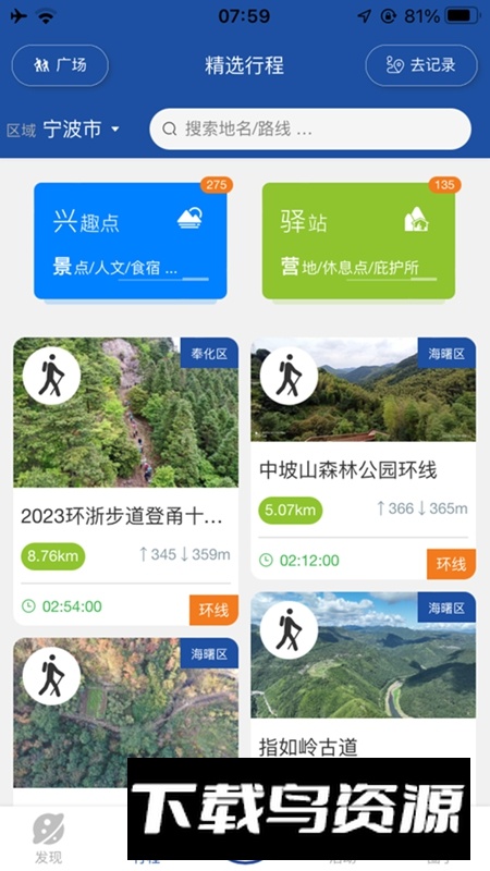 环浙步道APP安卓免费版