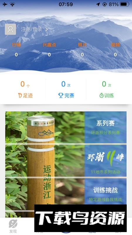 环浙步道APP安卓免费版最新版截图2