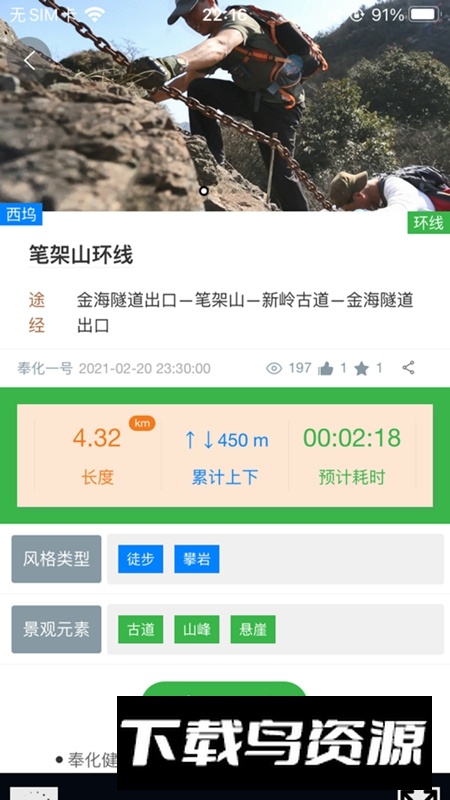环浙步道APP安卓免费版最新版截图3