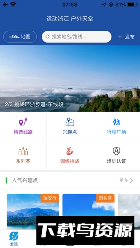 环浙步道APP安卓免费版最新版截图5