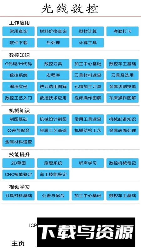 光线数控官方免费版APP最新版截图4