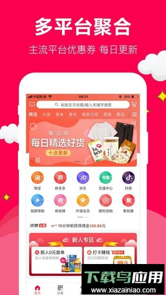 聚实惠手机app截图1