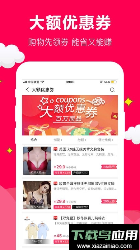 聚实惠手机app截图2