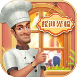 消消餐厅手机游戏