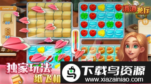 消消餐厅手机游戏最新版截图2