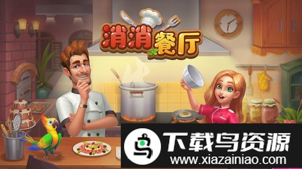 消消餐厅手机游戏最新版截图3