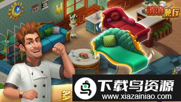 消消餐厅手机游戏最新版截图4