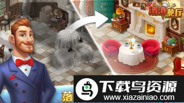 消消餐厅手机游戏最新版截图5