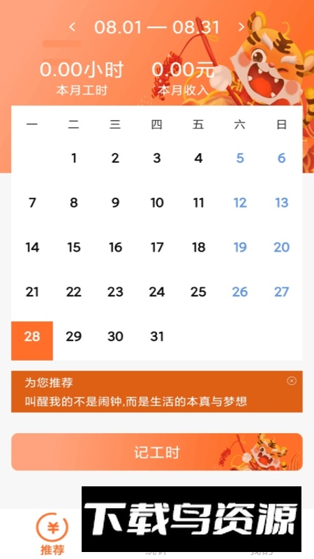 每日记工资APP官方最新版最新版截图2