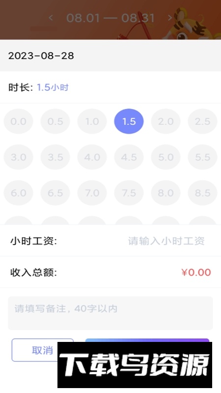 每日记工资APP官方最新版最新版截图3