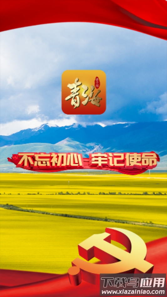 青海老干部app最新版截图1