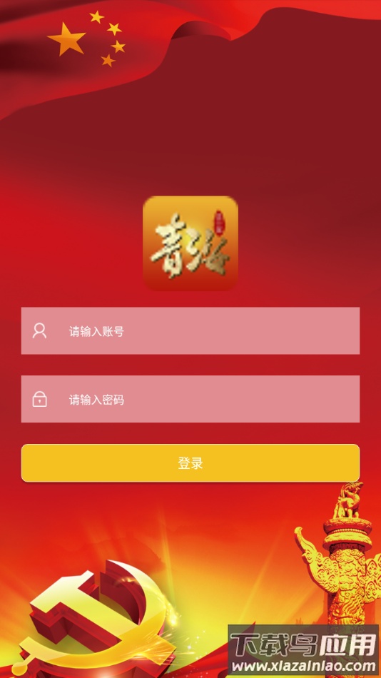 青海老干部app最新版截图2