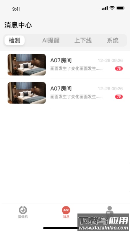 和慧眼app下载最新版截图2