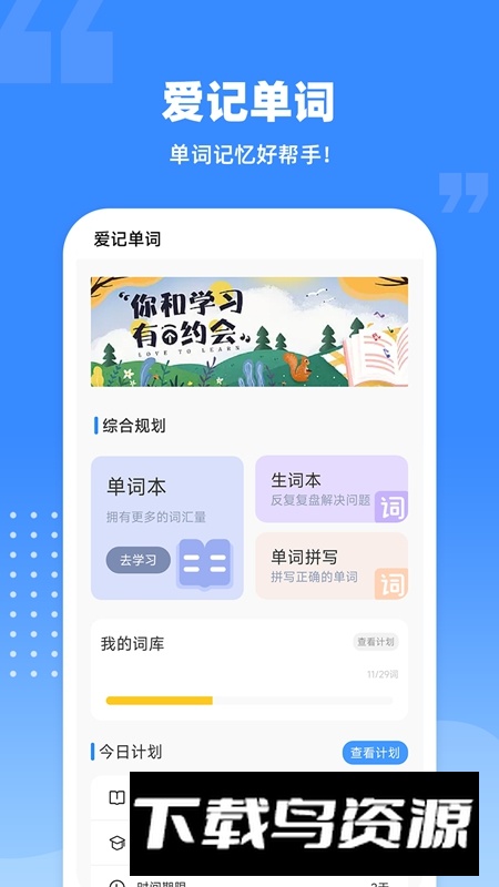 爱记单词APP官方正版