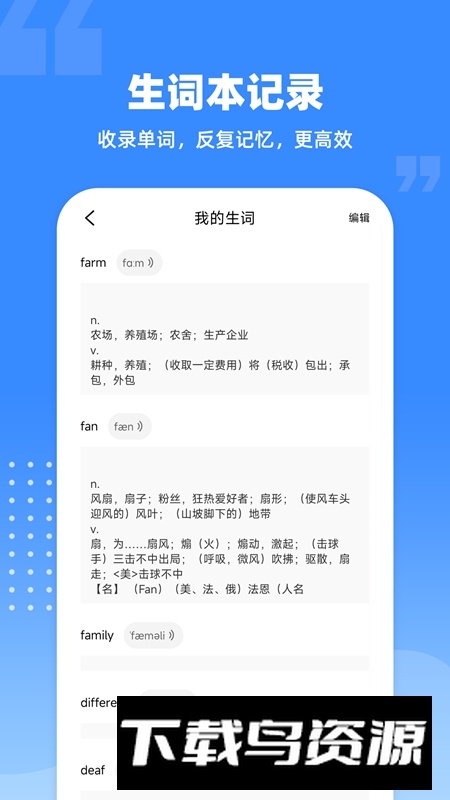爱记单词APP官方正版最新版截图3