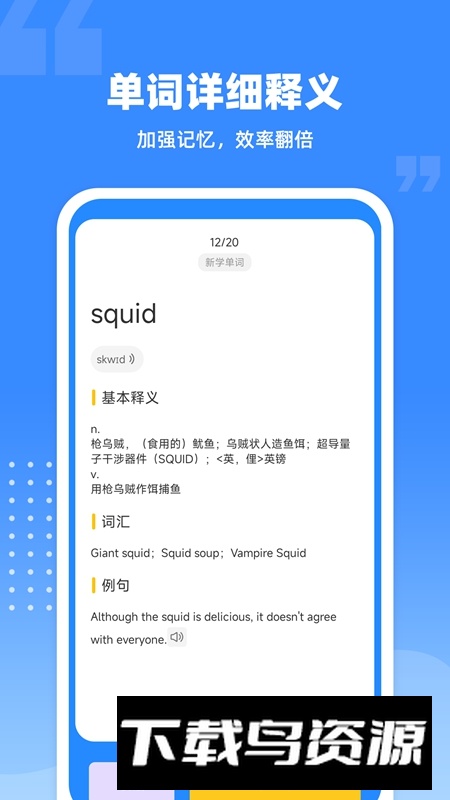 爱记单词APP官方正版最新版截图4
