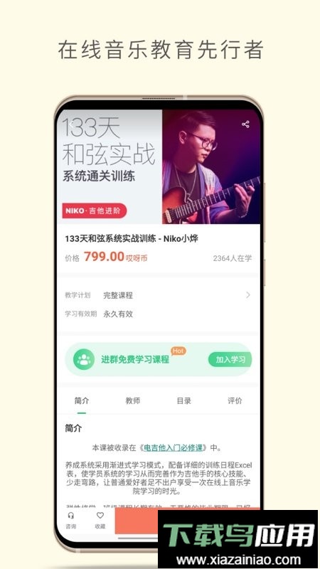哎呀音乐课程官方版最新版截图1