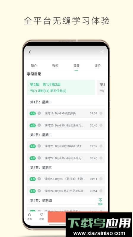 哎呀音乐课程官方版最新版截图2