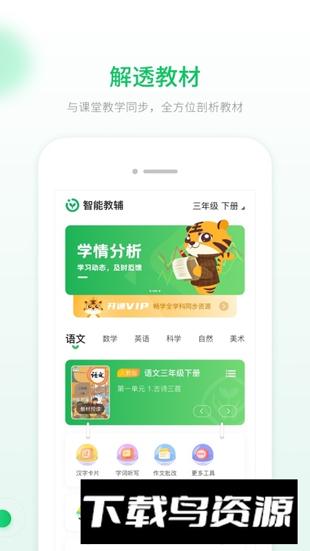智能教辅APP最新版