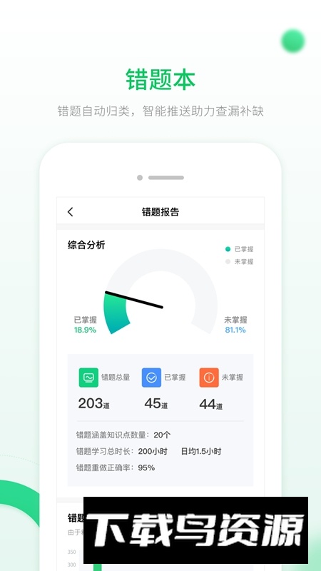 智能教辅APP最新版截图4