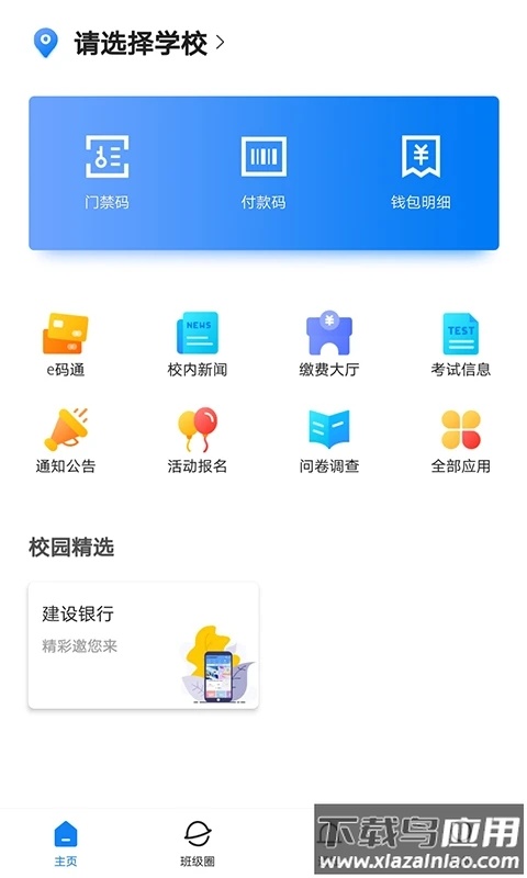 建融慧学app下载截图1