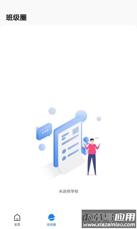 建融慧学app下载截图2