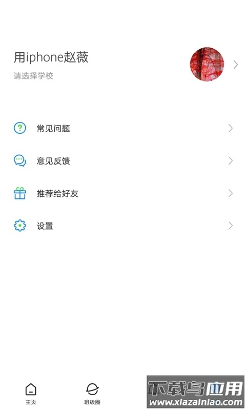 建融慧学app下载截图4