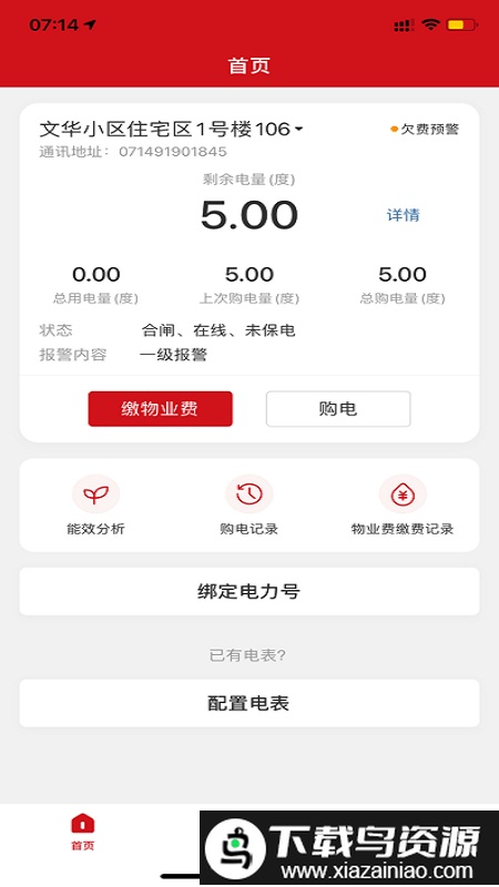 德力西电气app最新版截图1