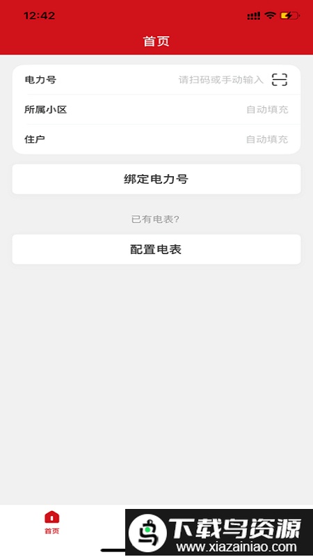 德力西电气app最新版截图2