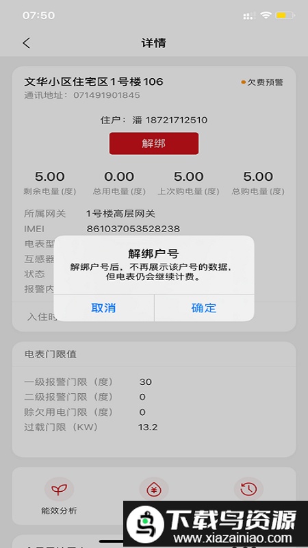 德力西电气app最新版截图3