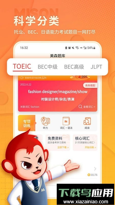 美森题库官方版最新版截图2