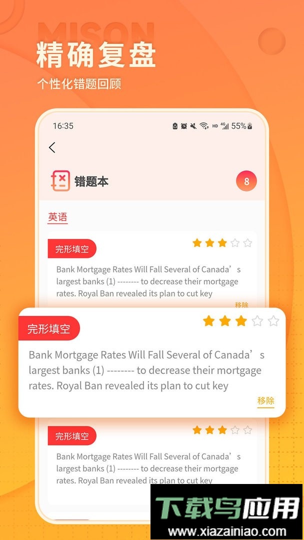 美森题库官方版最新版截图3