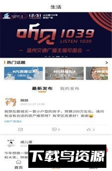 生活温州app官方最新版最新版截图3