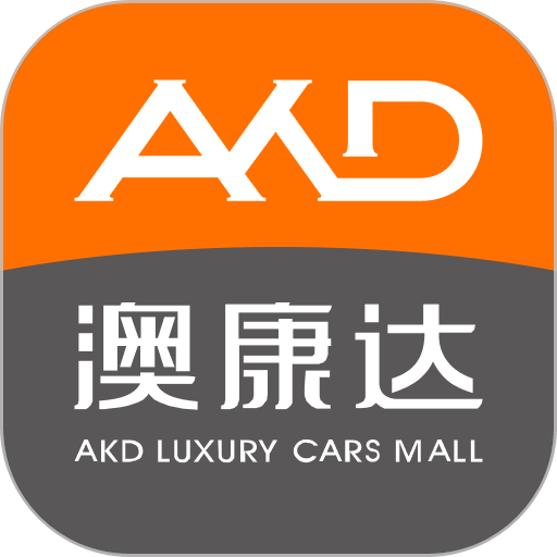 澳康达二手车市场官方版(改名为澳康达名车)