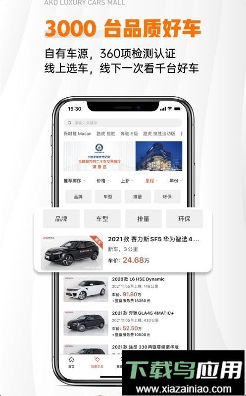 澳康达二手车市场官方版(改名为澳康达名车)截图1