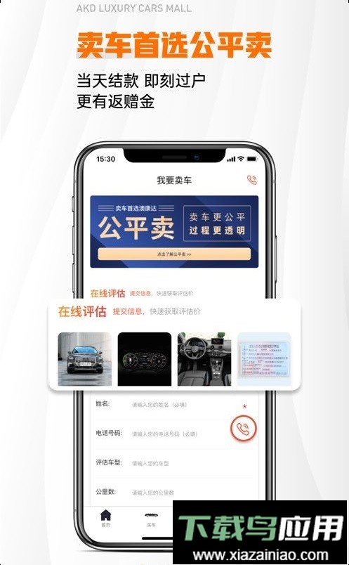 澳康达二手车市场官方版(改名为澳康达名车)截图2