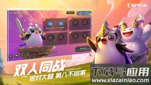 金铲铲之战抢先服TFT截图1