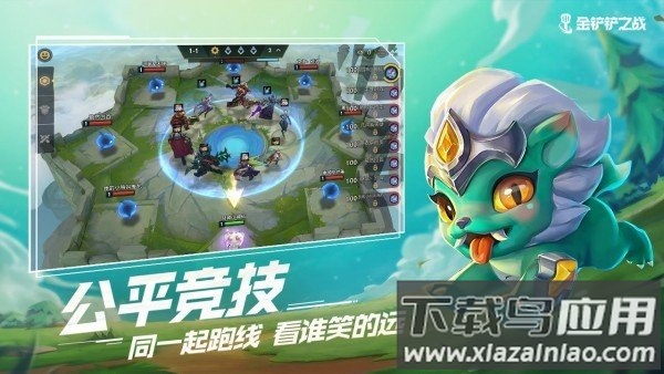 金铲铲之战抢先服TFT截图2