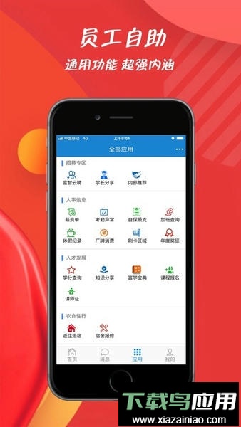 员宝富士康软件最新版截图1