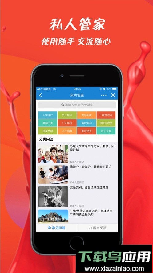 员宝富士康软件最新版截图2