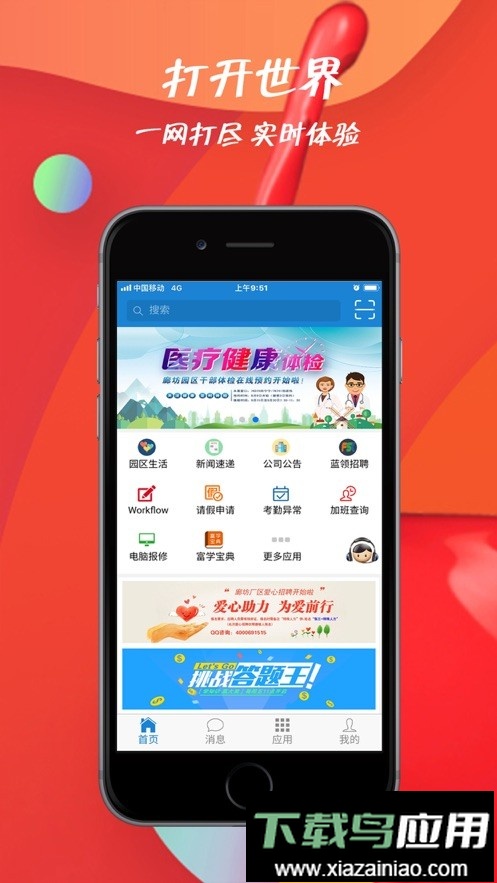 员宝富士康软件最新版截图3