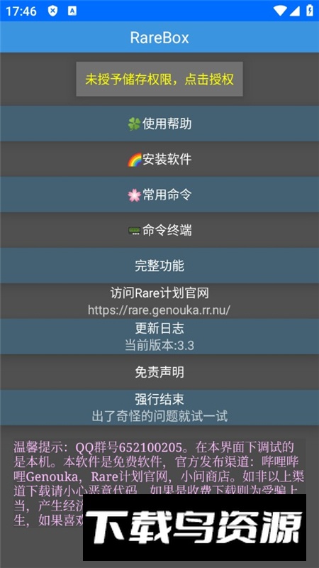 RareBox工具箱app手表版最新版截图3