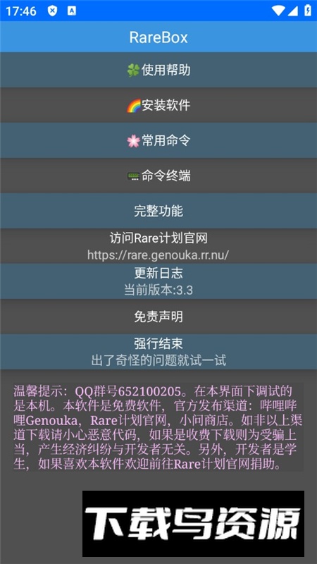 RareBox工具箱app手表版最新版截图4