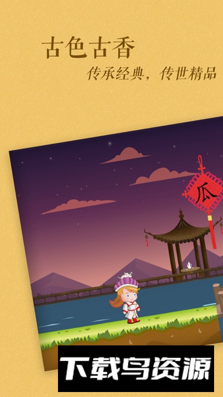 古古识字app手机版