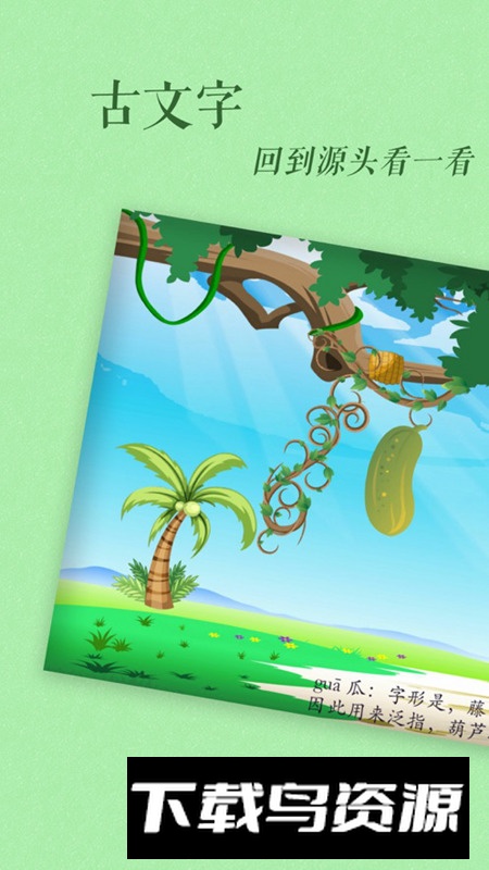 古古识字app手机版最新版截图3
