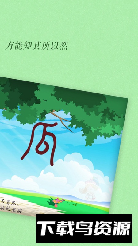 古古识字app手机版最新版截图4