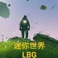迷你世界LBG下载安装